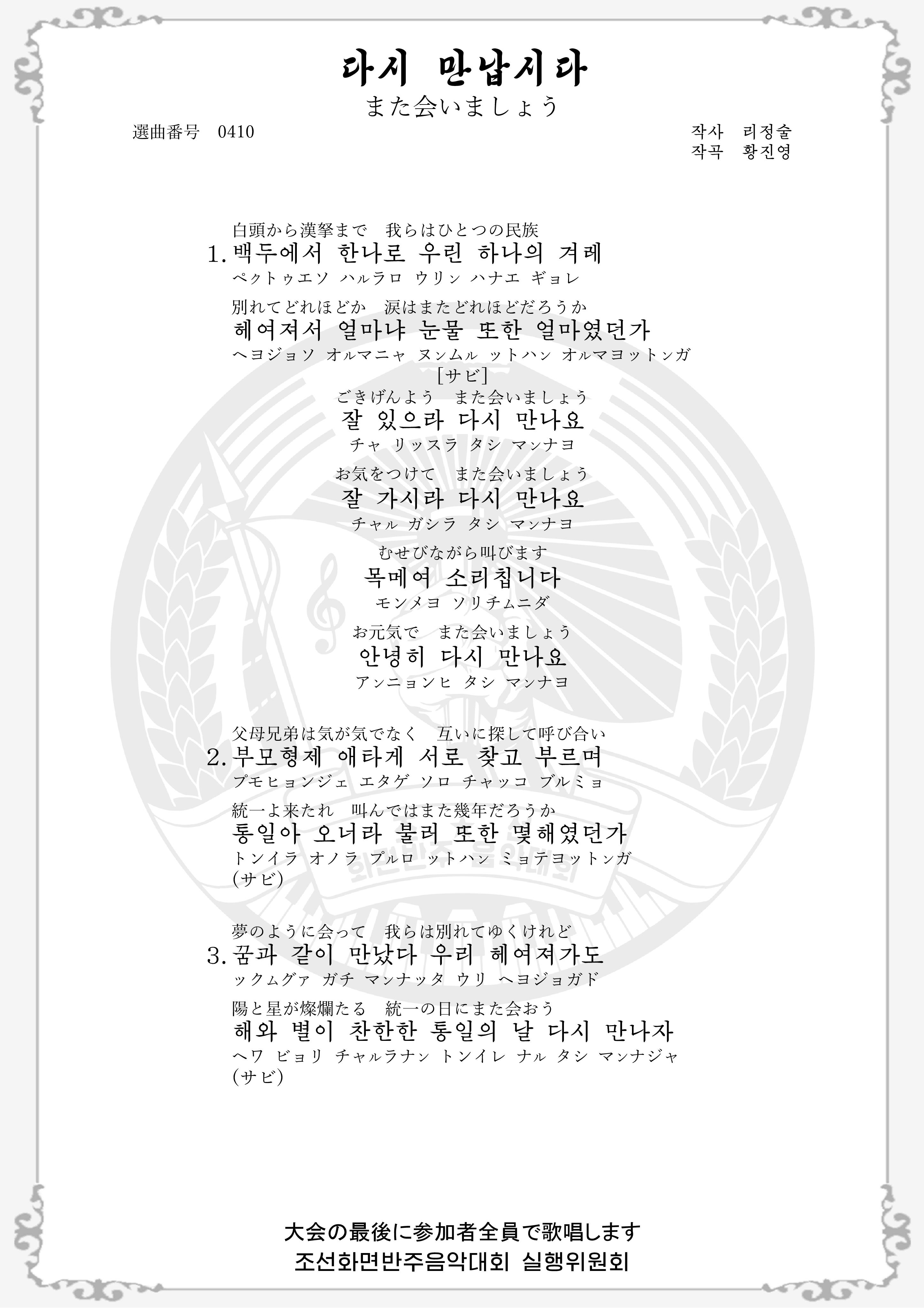 다시 만납시다 の歌詞画像