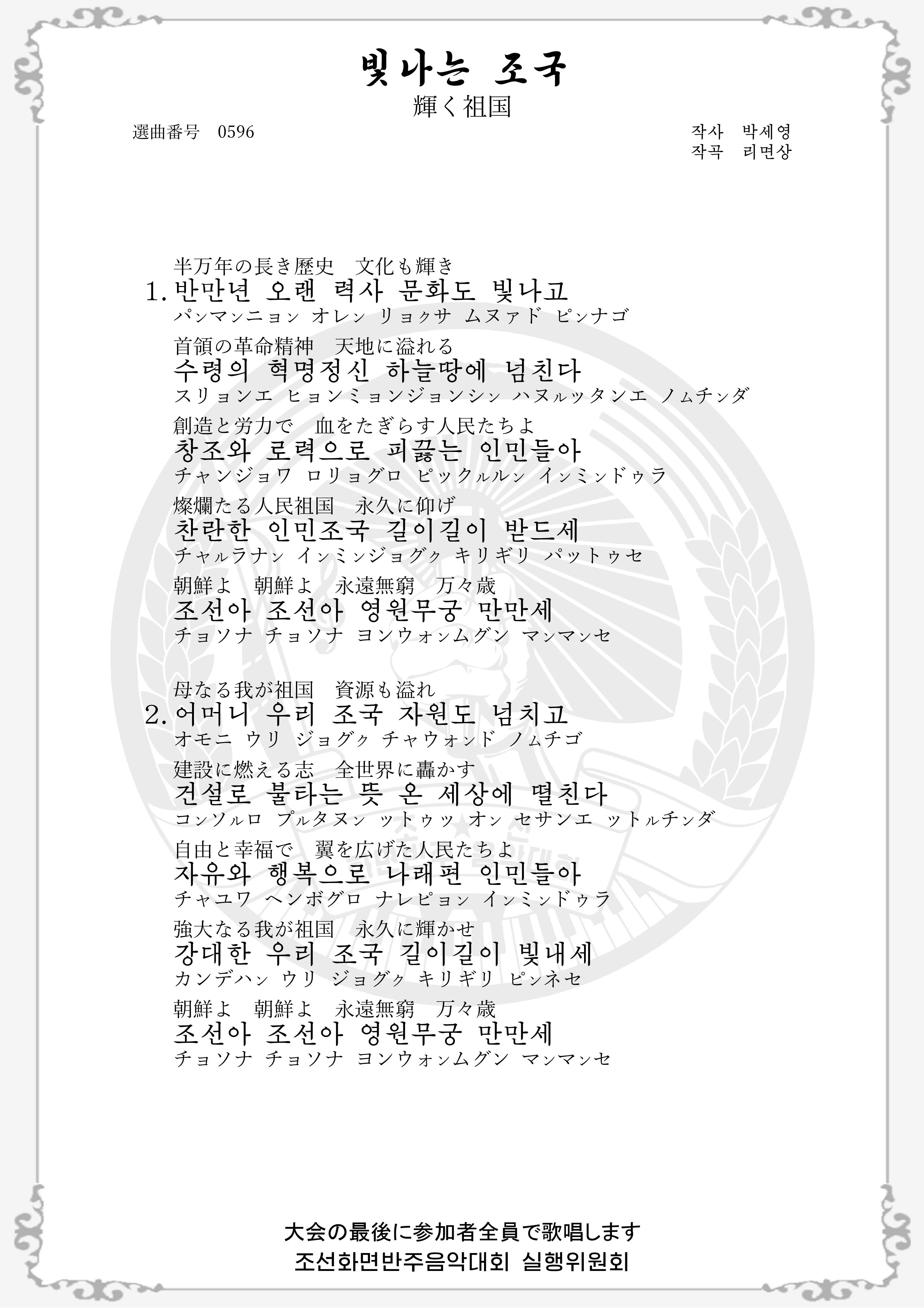 빛나는 조국 の歌詞画像